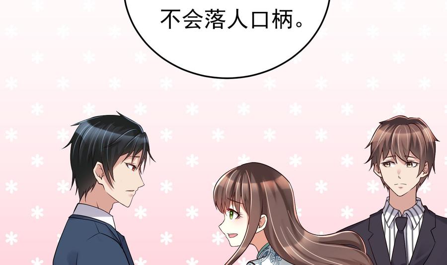 《豪门娇妻少帅太霸道》第34话 宣示主权 第40页
