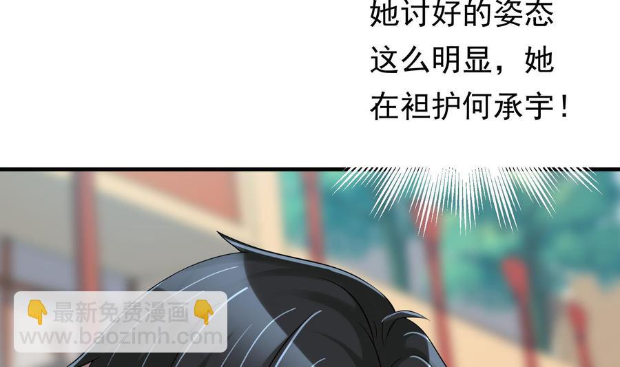 《豪门娇妻少帅太霸道》第34话 宣示主权 第43页