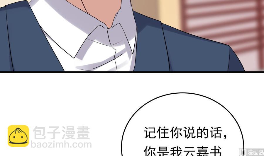 《豪门娇妻少帅太霸道》第34话 宣示主权 第45页