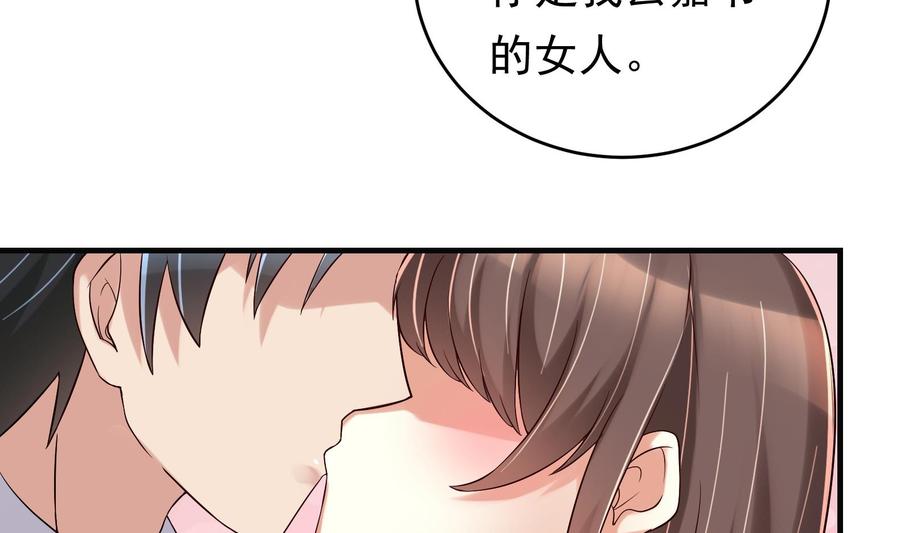 《豪门娇妻少帅太霸道》第34话 宣示主权 第46页
