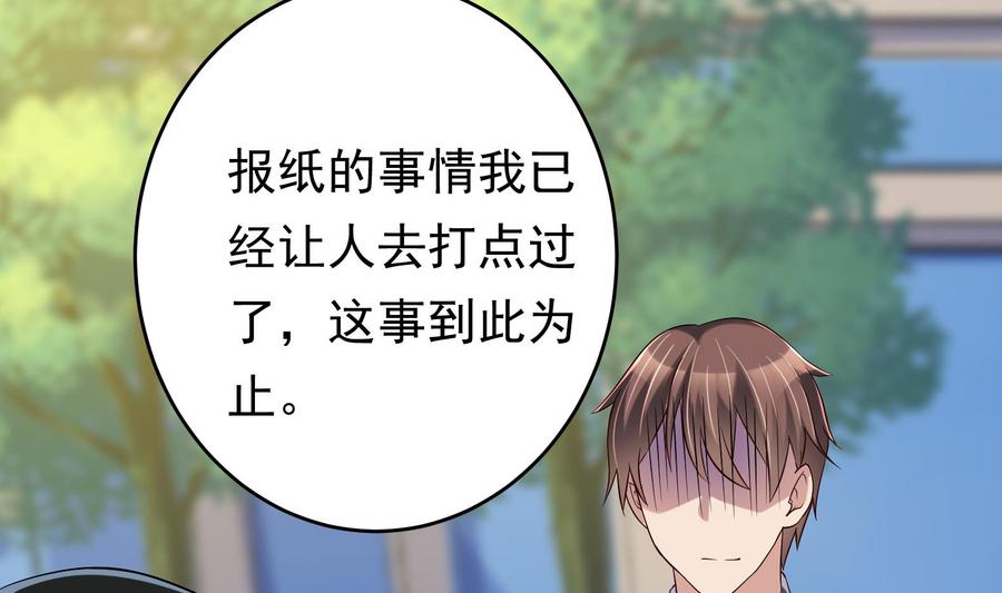 《豪门娇妻少帅太霸道》第34话 宣示主权 第49页
