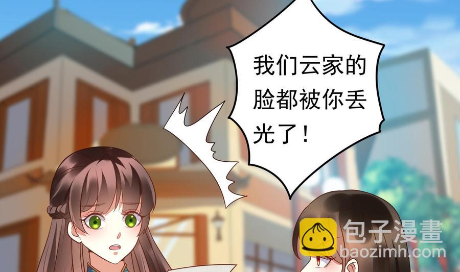 《豪门娇妻少帅太霸道》第34话 宣示主权 第7页