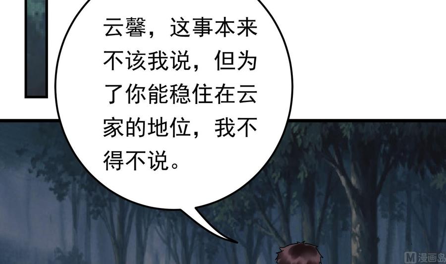 《豪门娇妻少帅太霸道》第37话 坠楼 第24页