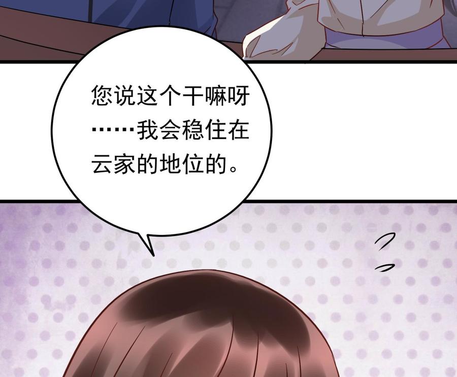 《豪门娇妻少帅太霸道》第37话 坠楼 第29页