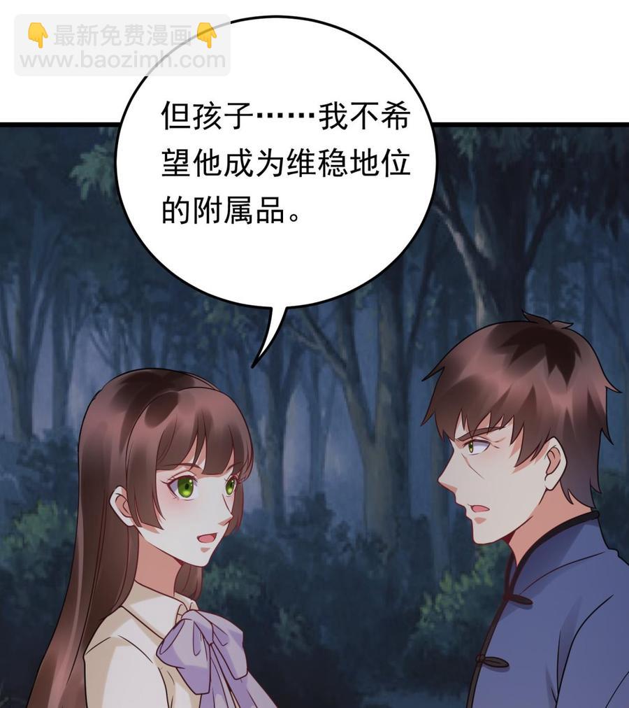 《豪门娇妻少帅太霸道》第37话 坠楼 第38页