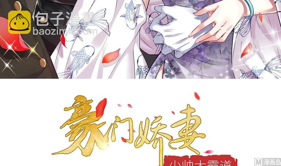 《豪门娇妻少帅太霸道》第37话 坠楼 第3页