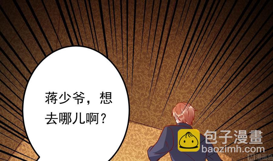 《豪门娇妻少帅太霸道》第36话 让蒋昱辰身败名裂 第15页