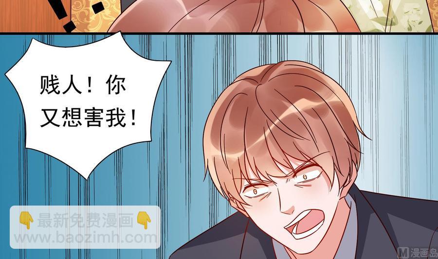 《豪门娇妻少帅太霸道》第36话 让蒋昱辰身败名裂 第21页