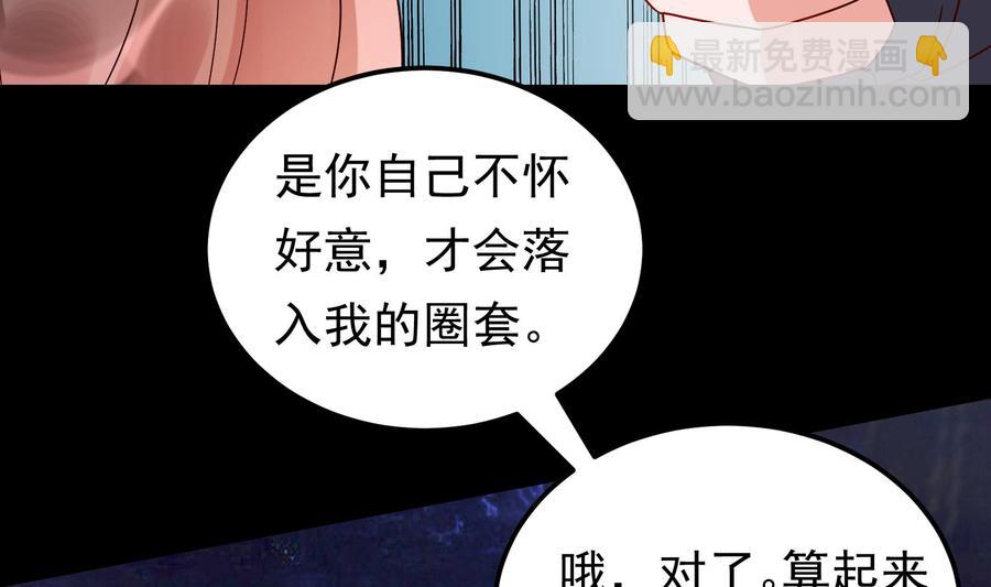 《豪门娇妻少帅太霸道》第36话 让蒋昱辰身败名裂 第23页