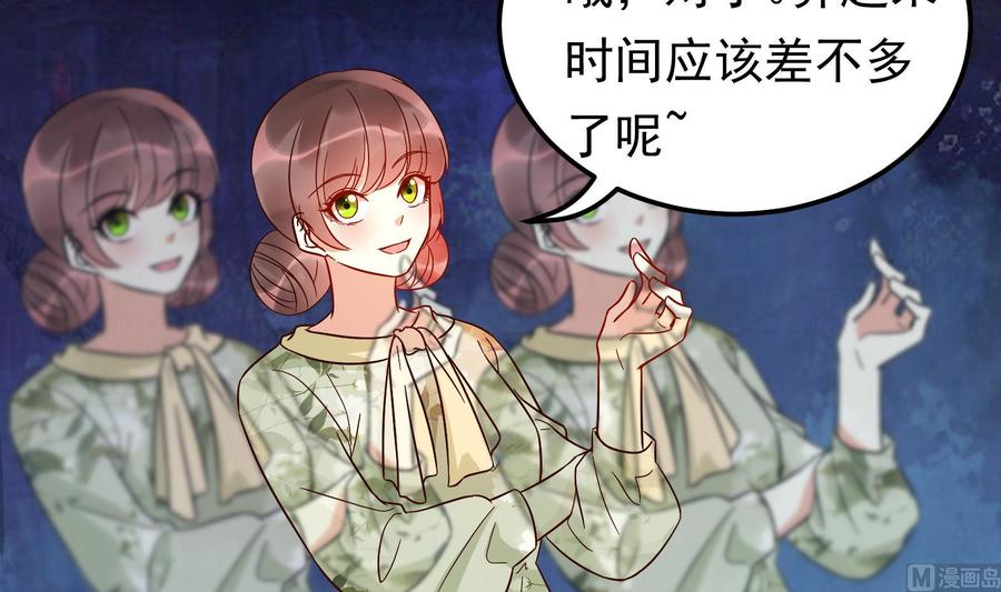 《豪门娇妻少帅太霸道》第36话 让蒋昱辰身败名裂 第24页
