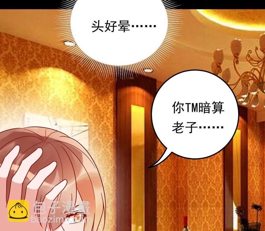 《豪门娇妻少帅太霸道》第36话 让蒋昱辰身败名裂 第26页