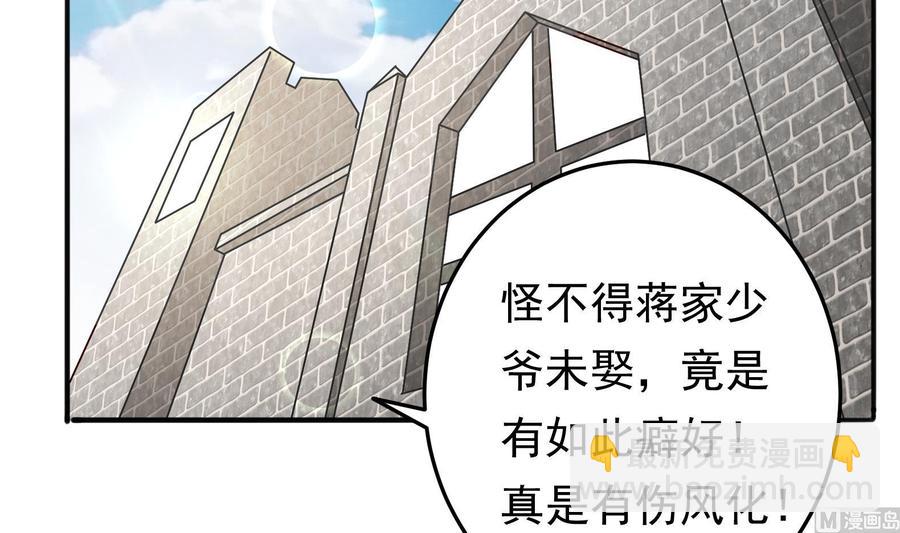 《豪门娇妻少帅太霸道》第36话 让蒋昱辰身败名裂 第33页