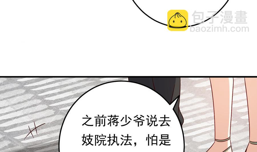 《豪门娇妻少帅太霸道》第36话 让蒋昱辰身败名裂 第34页