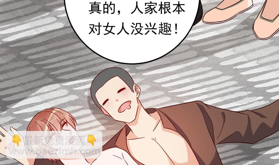 《豪门娇妻少帅太霸道》第36话 让蒋昱辰身败名裂 第35页