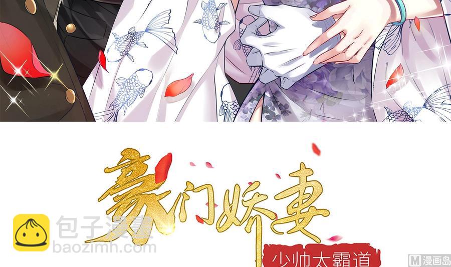《豪门娇妻少帅太霸道》第36话 让蒋昱辰身败名裂 第3页