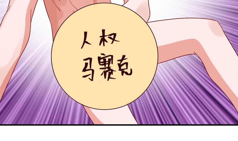 《豪门娇妻少帅太霸道》第36话 让蒋昱辰身败名裂 第43页