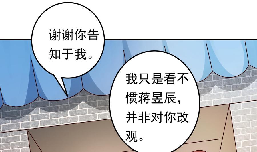 《豪门娇妻少帅太霸道》第36话 让蒋昱辰身败名裂 第47页