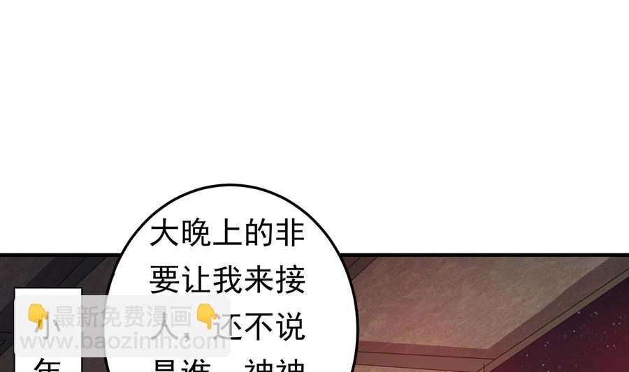 《豪门娇妻少帅太霸道》第36话 让蒋昱辰身败名裂 第50页