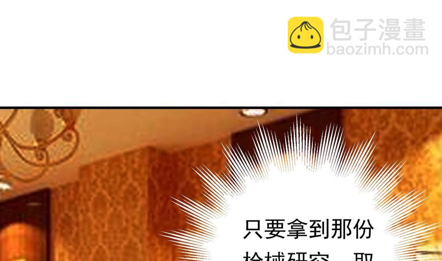 《豪门娇妻少帅太霸道》第36话 让蒋昱辰身败名裂 第7页