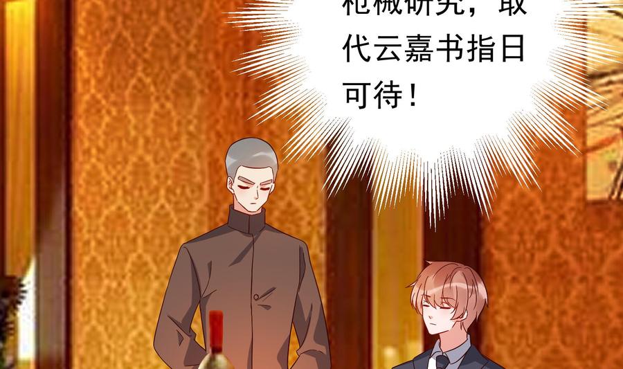 《豪门娇妻少帅太霸道》第36话 让蒋昱辰身败名裂 第8页