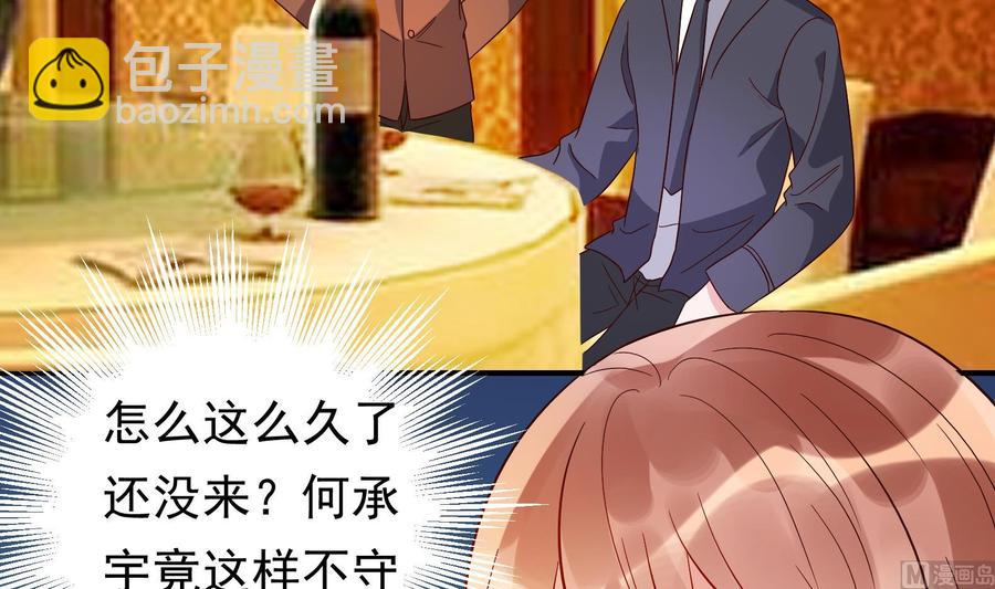 《豪门娇妻少帅太霸道》第36话 让蒋昱辰身败名裂 第9页