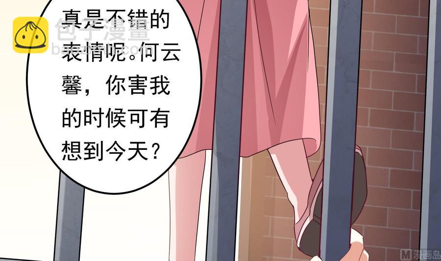 《豪门娇妻少帅太霸道》第38话 谁也别想走！ 第18页