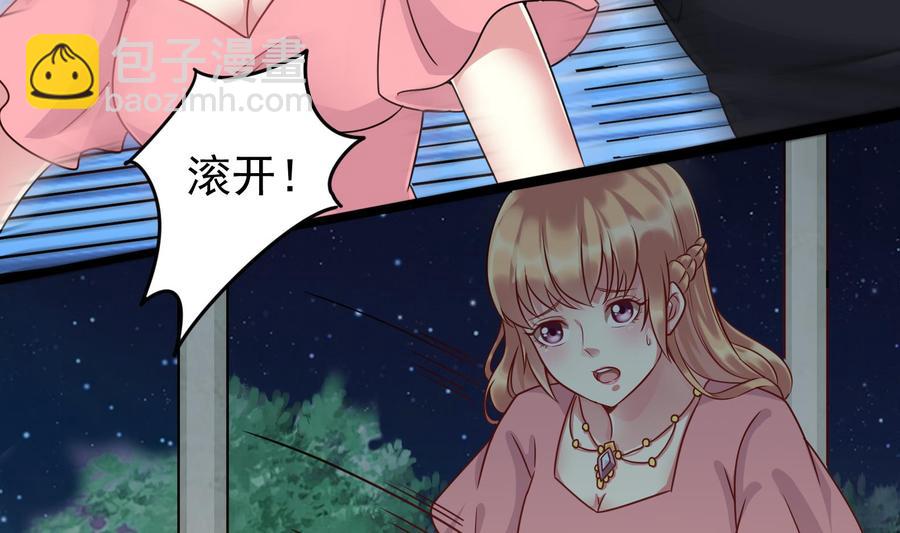 《豪门娇妻少帅太霸道》第38话 谁也别想走！ 第26页
