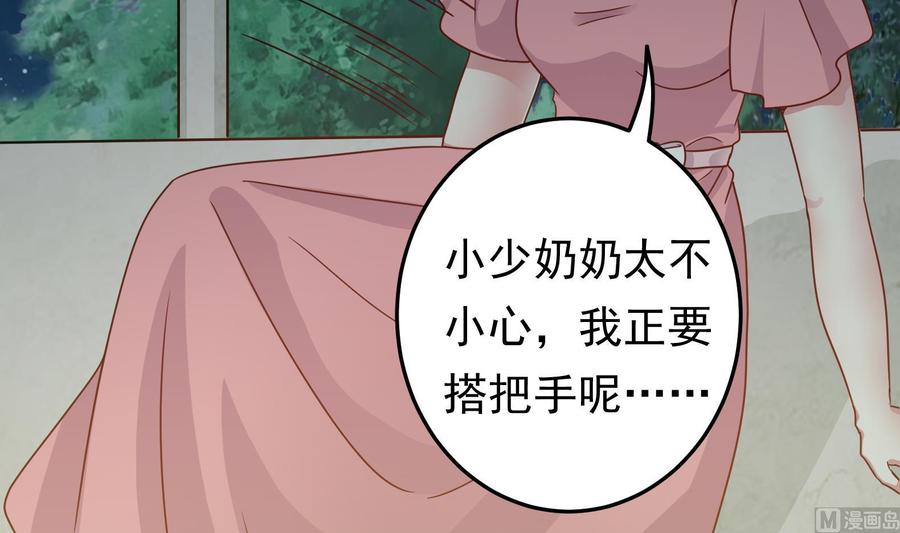 《豪门娇妻少帅太霸道》第38话 谁也别想走！ 第27页