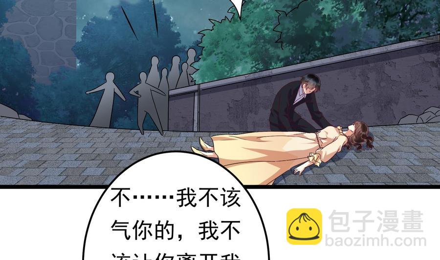 《豪门娇妻少帅太霸道》第38话 谁也别想走！ 第38页