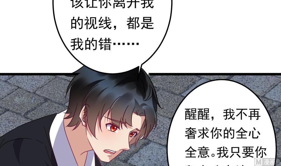 《豪门娇妻少帅太霸道》第38话 谁也别想走！ 第39页