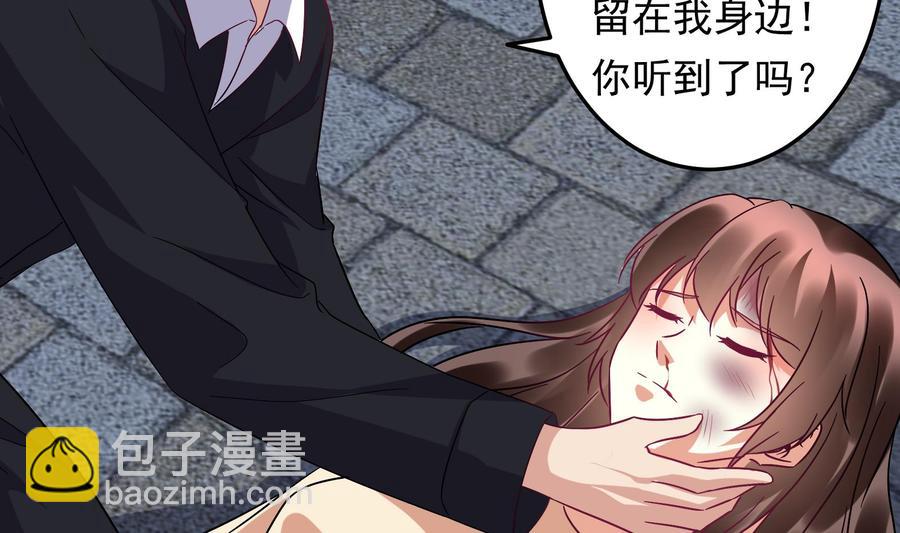 《豪门娇妻少帅太霸道》第38话 谁也别想走！ 第40页