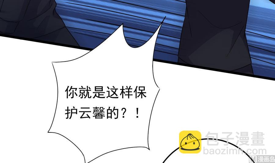 《豪门娇妻少帅太霸道》第38话 谁也别想走！ 第48页