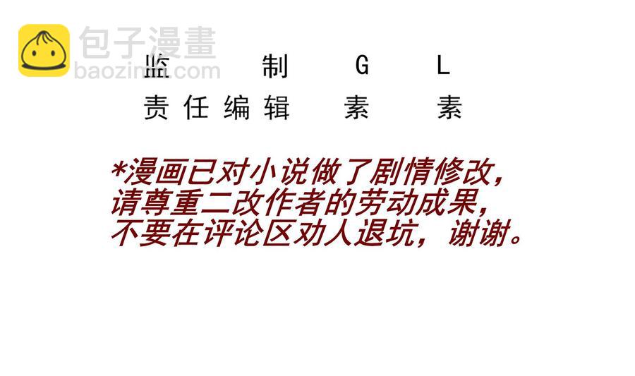 《豪门娇妻少帅太霸道》第38话 谁也别想走！ 第5页