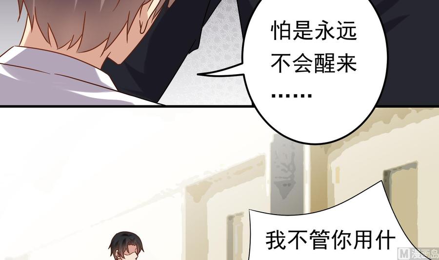 《豪门娇妻少帅太霸道》第39话 我要带她走 第15页