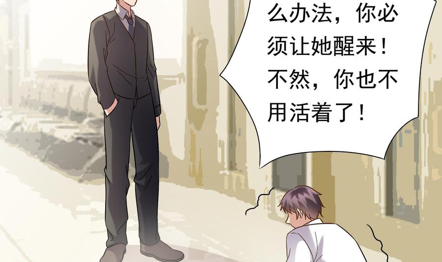 《豪门娇妻少帅太霸道》第39话 我要带她走 第16页