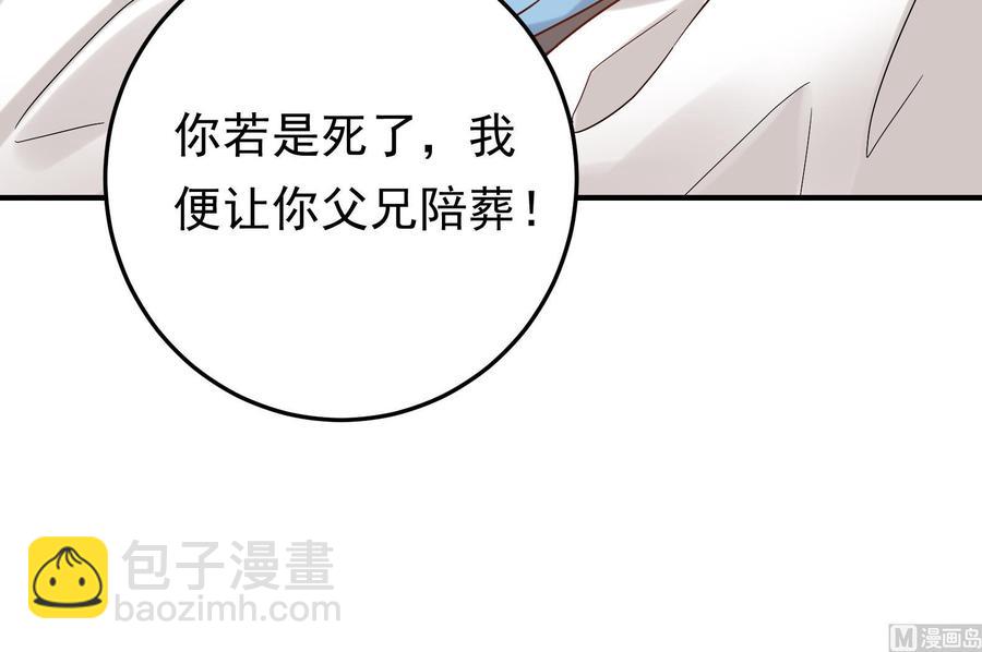 《豪门娇妻少帅太霸道》第39话 我要带她走 第21页