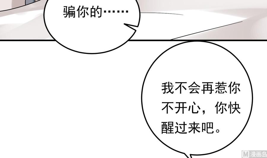 《豪门娇妻少帅太霸道》第39话 我要带她走 第24页