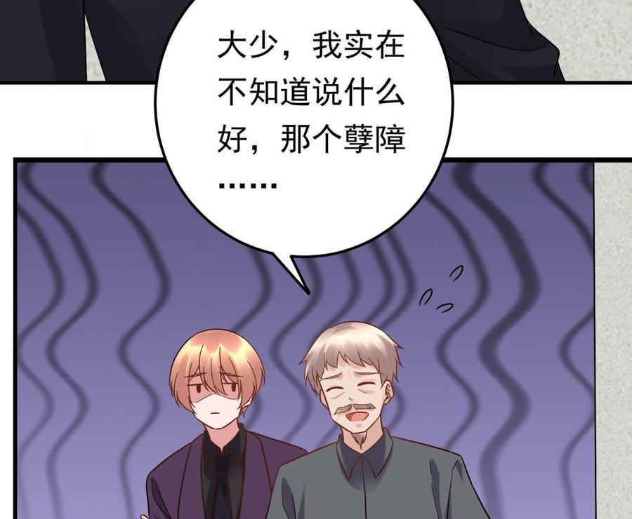 《豪门娇妻少帅太霸道》第39话 我要带她走 第32页