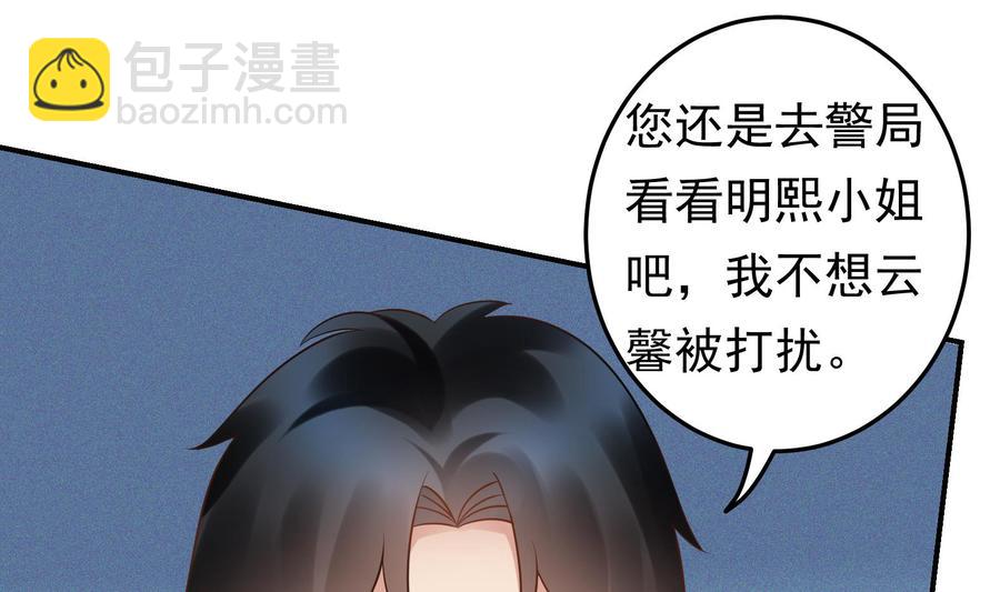 《豪门娇妻少帅太霸道》第39话 我要带她走 第34页