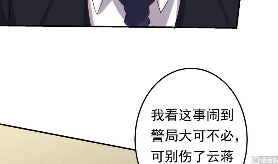 《豪门娇妻少帅太霸道》第39话 我要带她走 第36页
