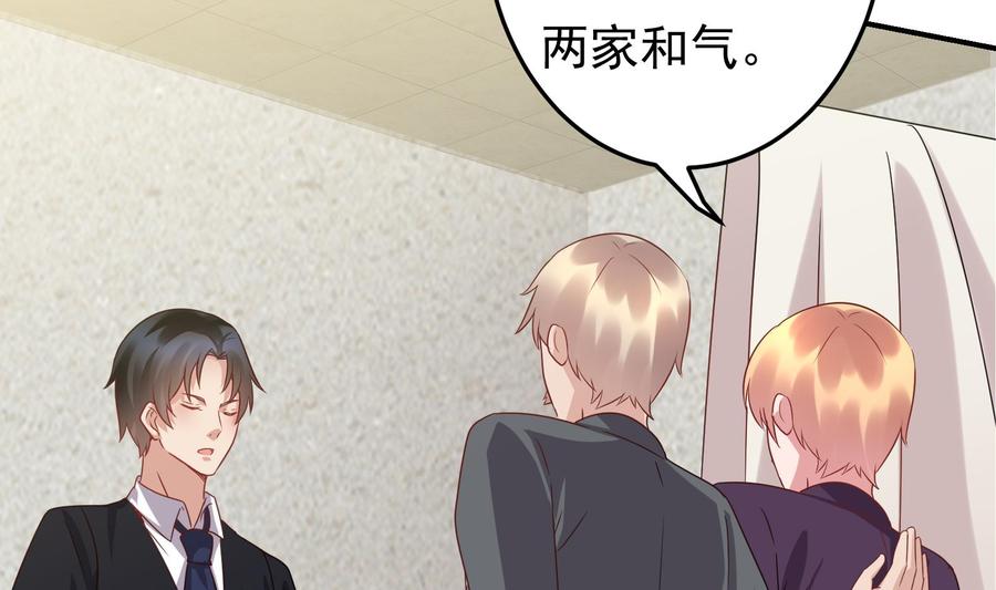 《豪门娇妻少帅太霸道》第39话 我要带她走 第37页