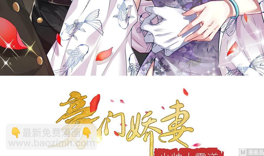 《豪门娇妻少帅太霸道》第39话 我要带她走 第3页