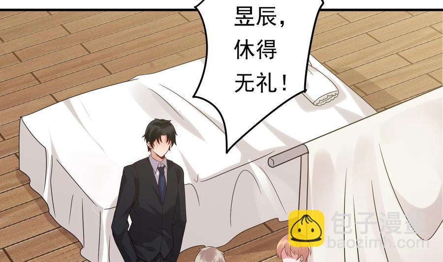 《豪门娇妻少帅太霸道》第39话 我要带她走 第40页