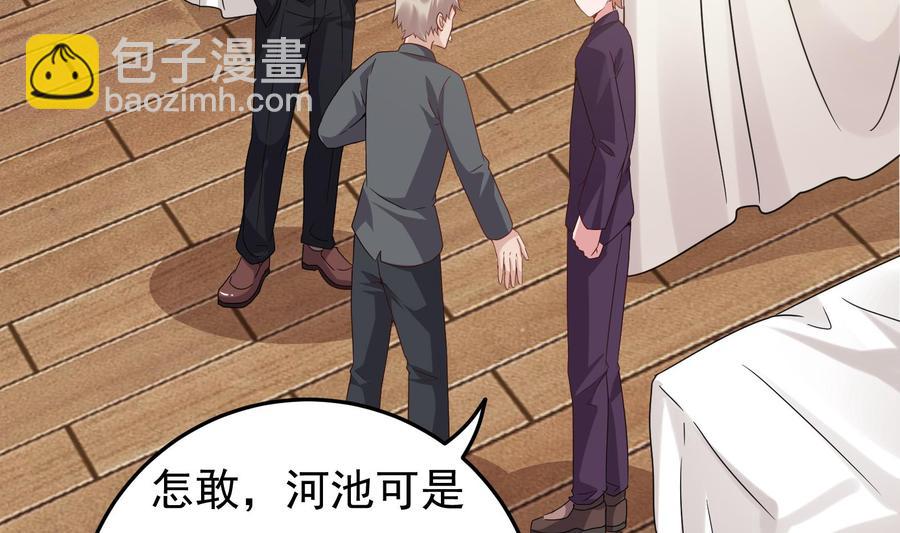《豪门娇妻少帅太霸道》第39话 我要带她走 第41页