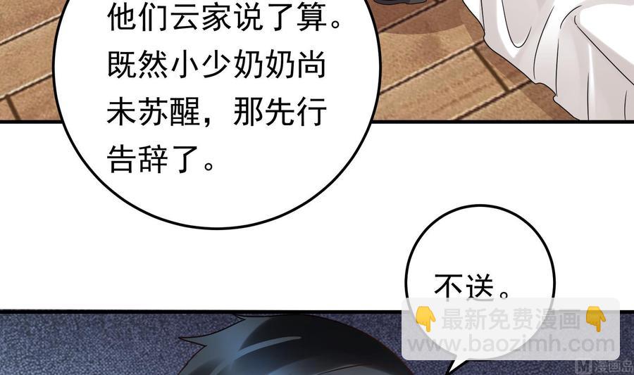 《豪门娇妻少帅太霸道》第39话 我要带她走 第42页