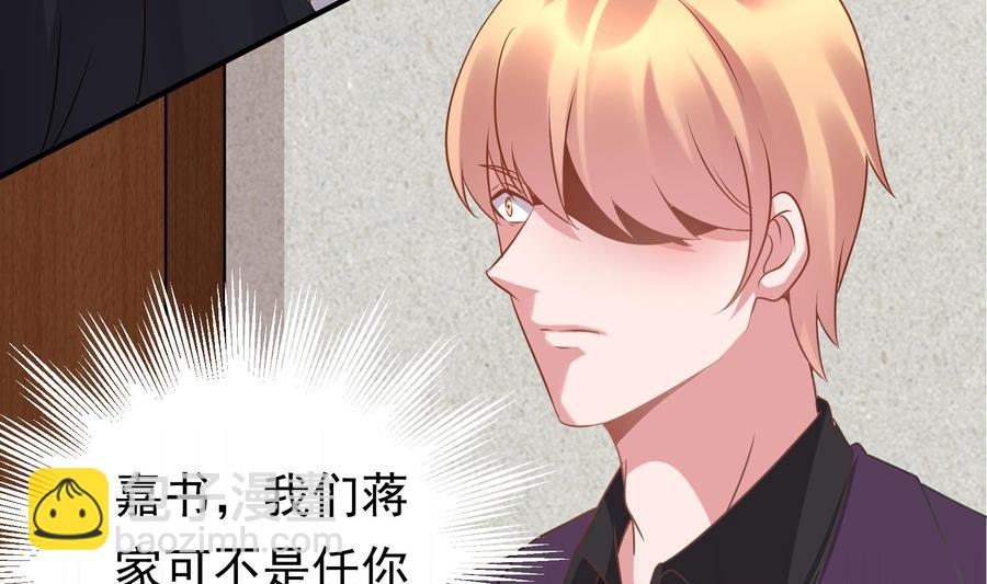 《豪门娇妻少帅太霸道》第39话 我要带她走 第44页