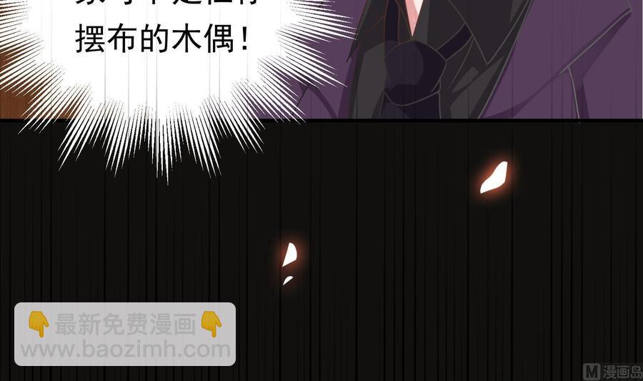 《豪门娇妻少帅太霸道》第39话 我要带她走 第45页