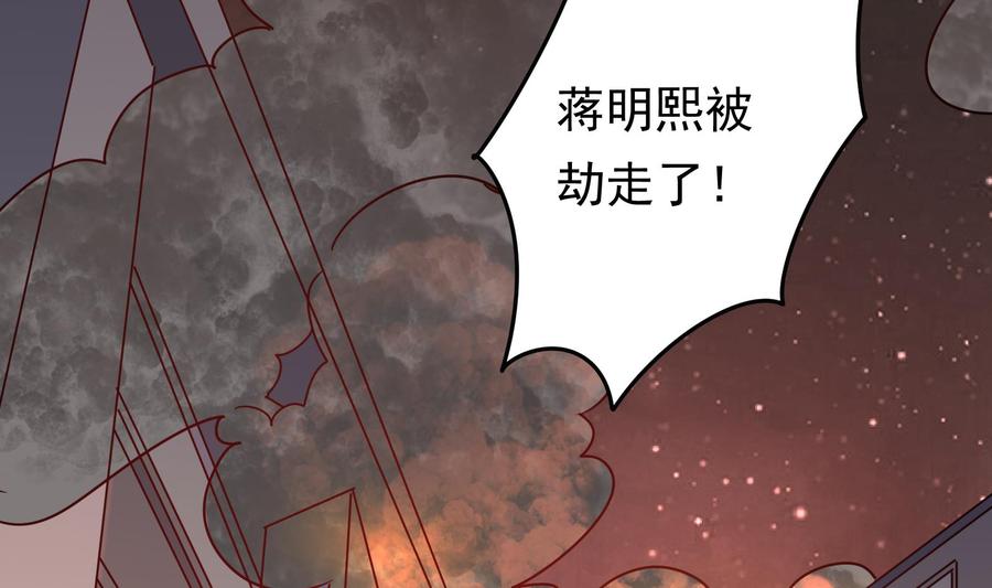 《豪门娇妻少帅太霸道》第39话 我要带她走 第49页