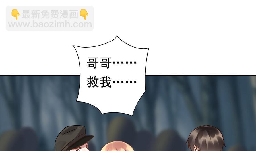 《豪门娇妻少帅太霸道》第39话 我要带她走 第7页