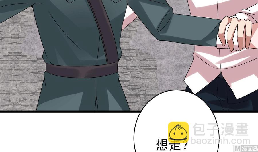 《豪门娇妻少帅太霸道》第40话 终章 第33页